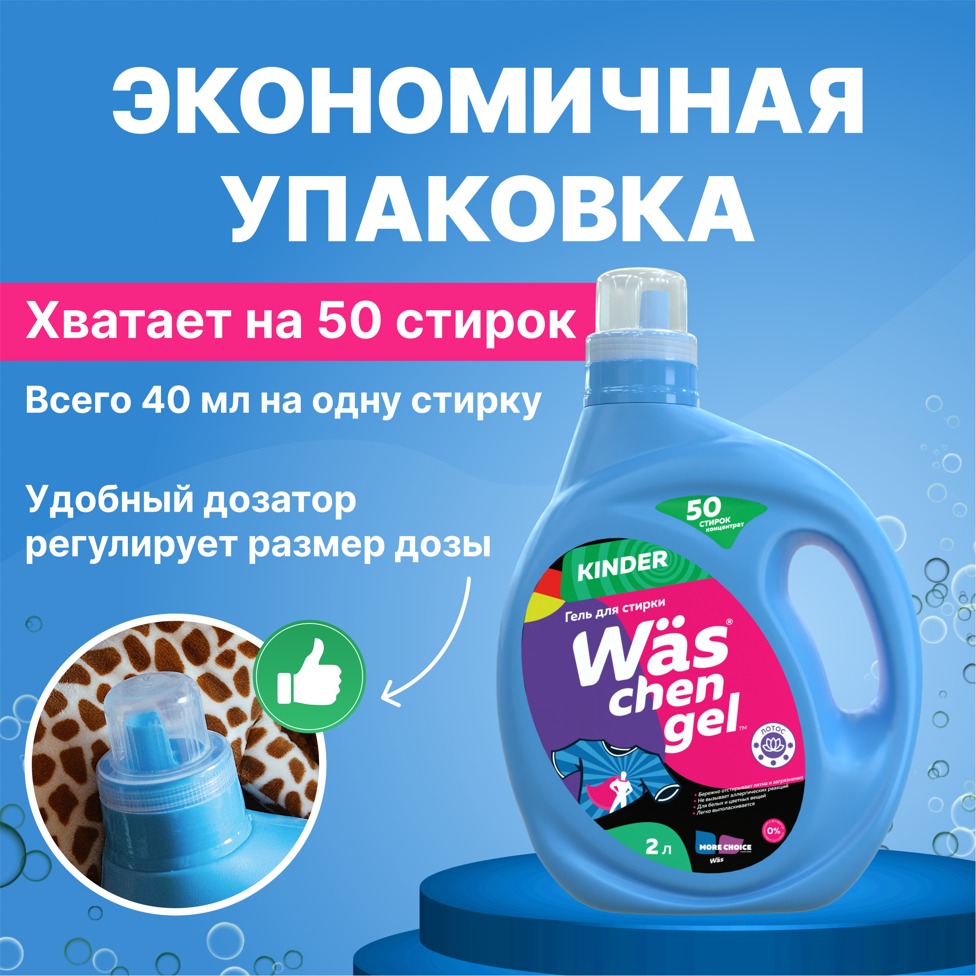 Гель для стирки детского 2л Was WgK2 - фото 4