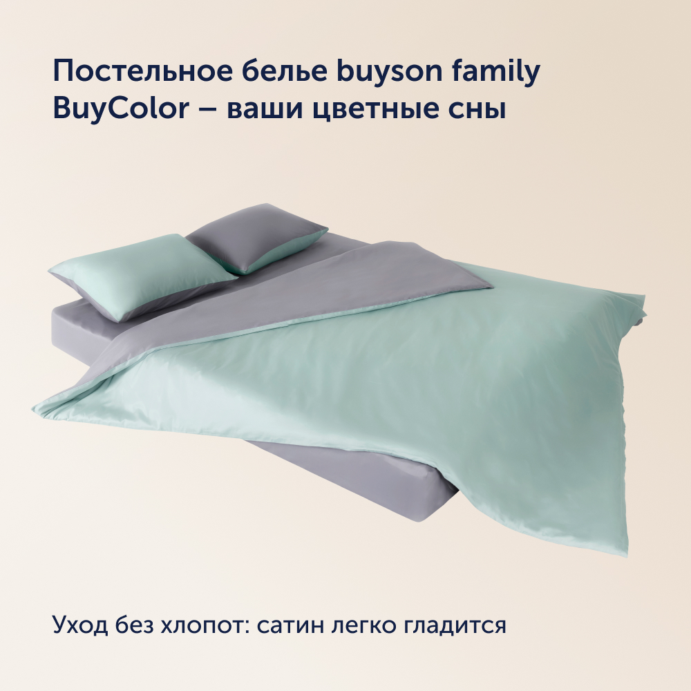 Пододеяльник buyson BuyColor 2 спальный 200х220 см, хлопок (сатин), Лаванда/Мята - фото 7