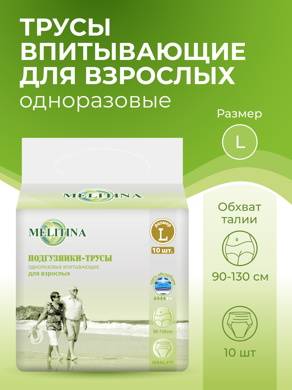 Подгузники-трусы Melitina для взрослых L 50-8746 - фото 2