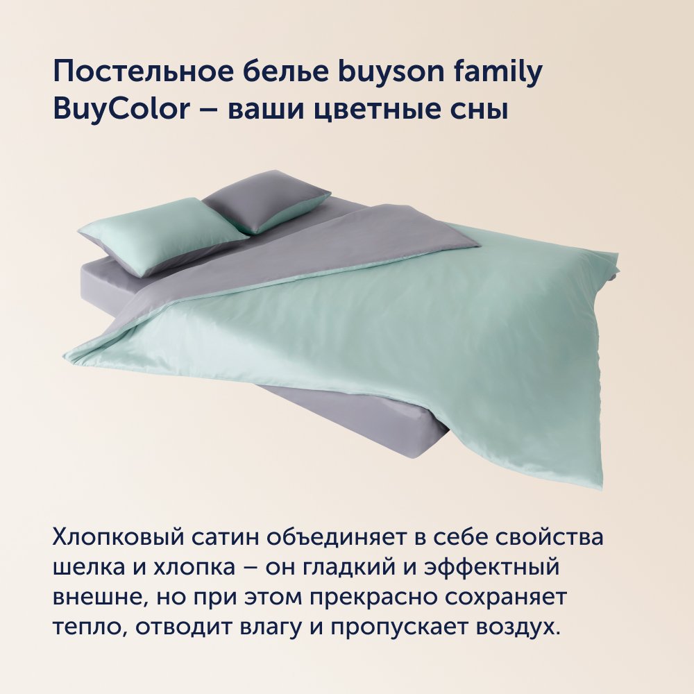 Наволочки buyson BuyСolor Лаванда/Мята, 50х70, хлопковый сатин, 2 шт. - фото 7