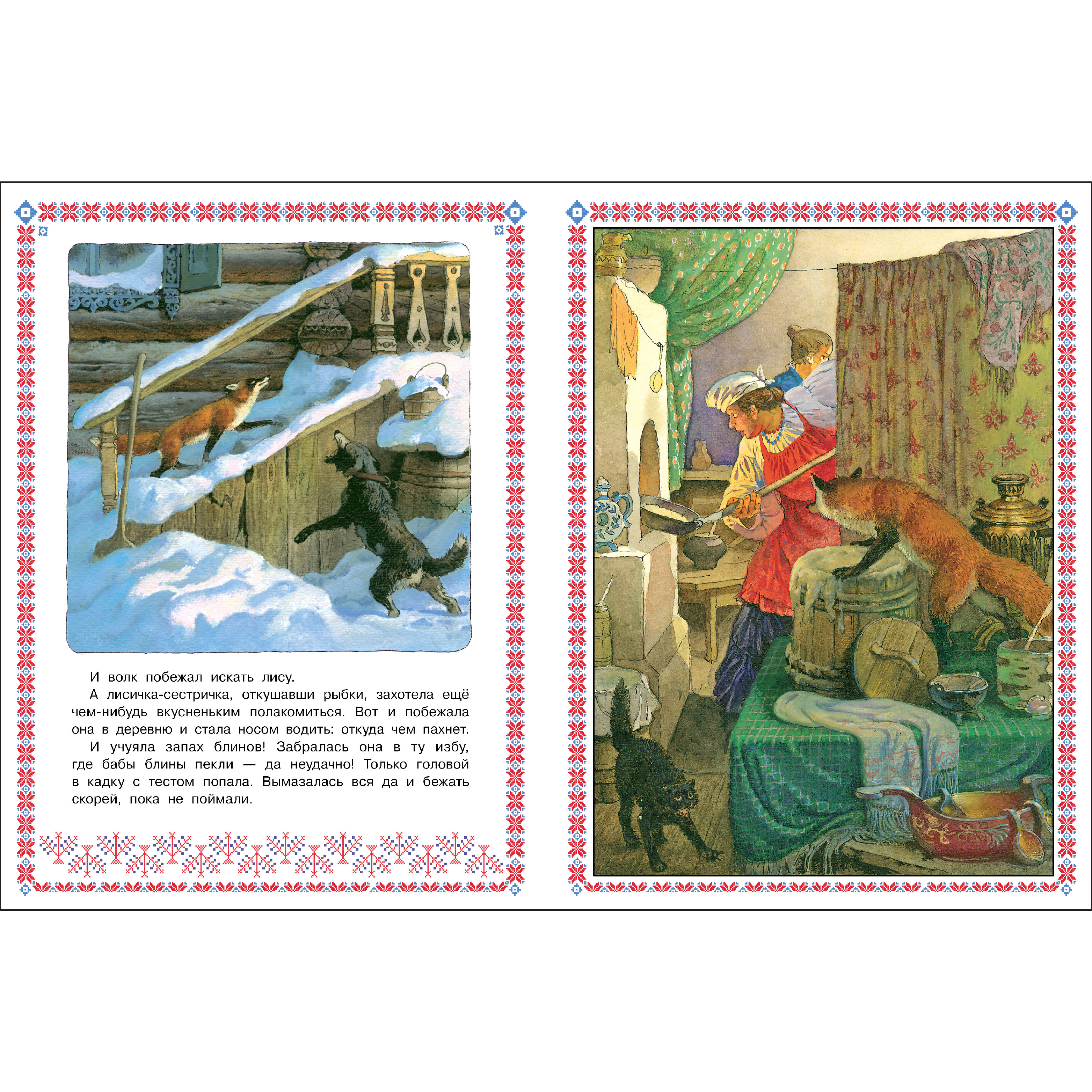 Книга СТРЕКОЗА Русские народные сказки - фото 4