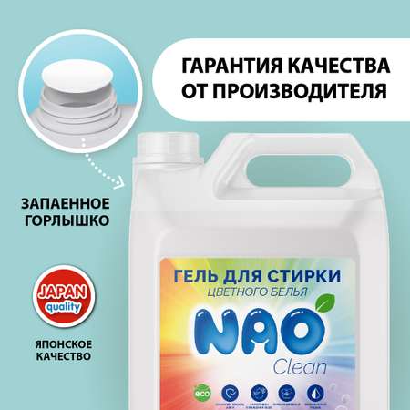 Гель для стирки NAO 5 литров автомат цветного белья