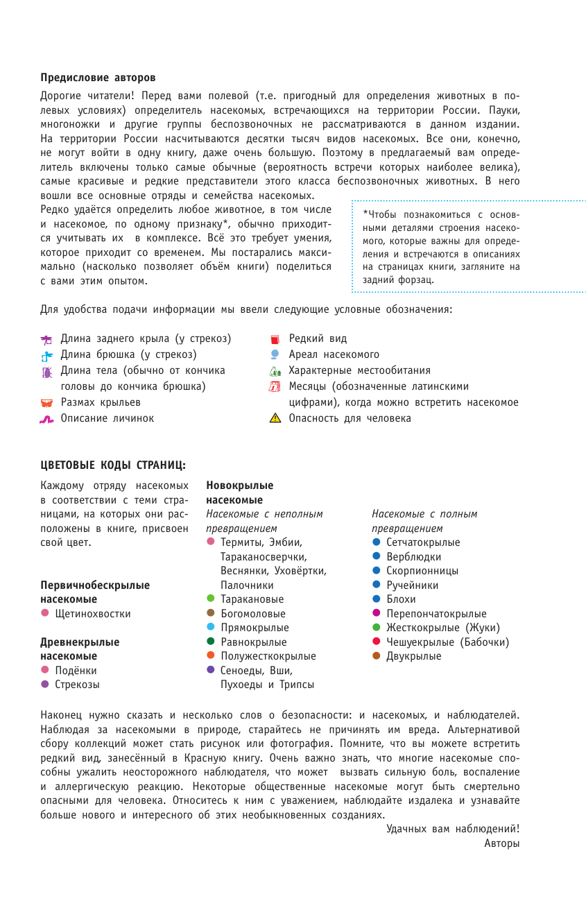 Книга АСТ насекомые России - фото 5