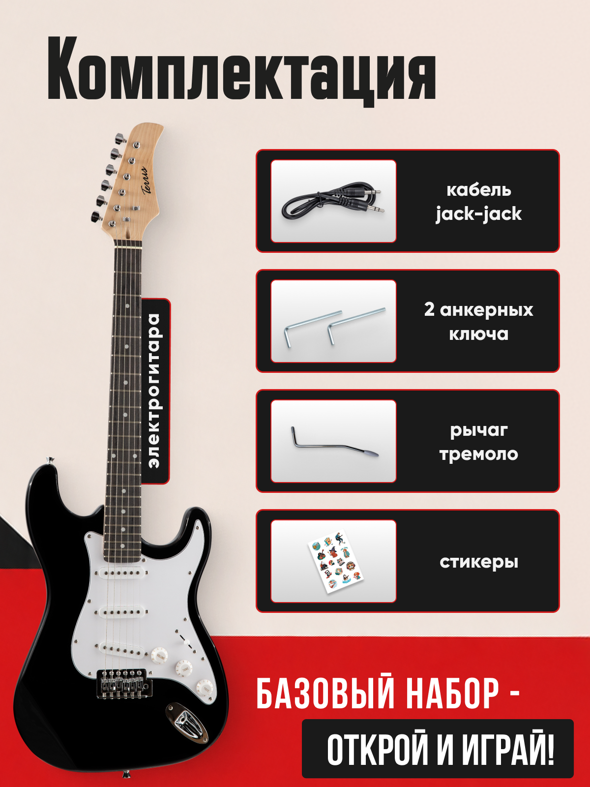 Игрушка музыкальная Terris TST-39 BK электрогитара - фото 2