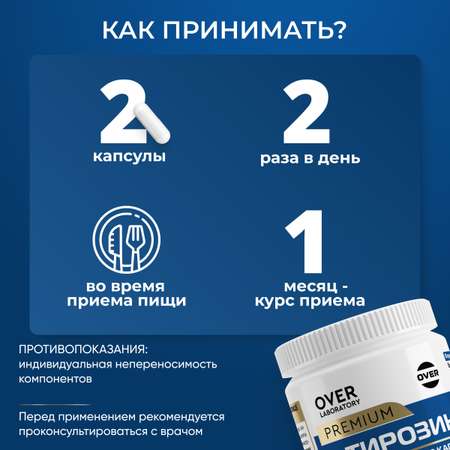 L-тирозин 60 капсул OVER Для похудения и энергии