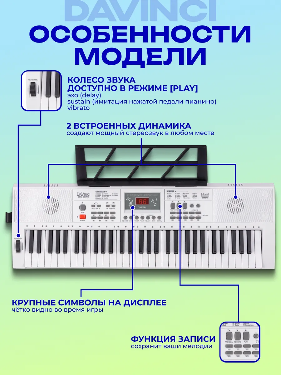 Игрушка музыкальная DaVinci DPK-261 WH синтезатор - фото 6