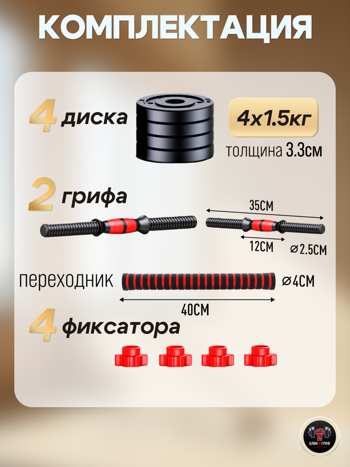 Набор блинов с грифом БлинДаГриф штанга 6кг - фото 2