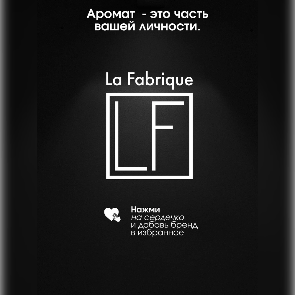 Шампунь La Fabrique 250 мл - фото 13