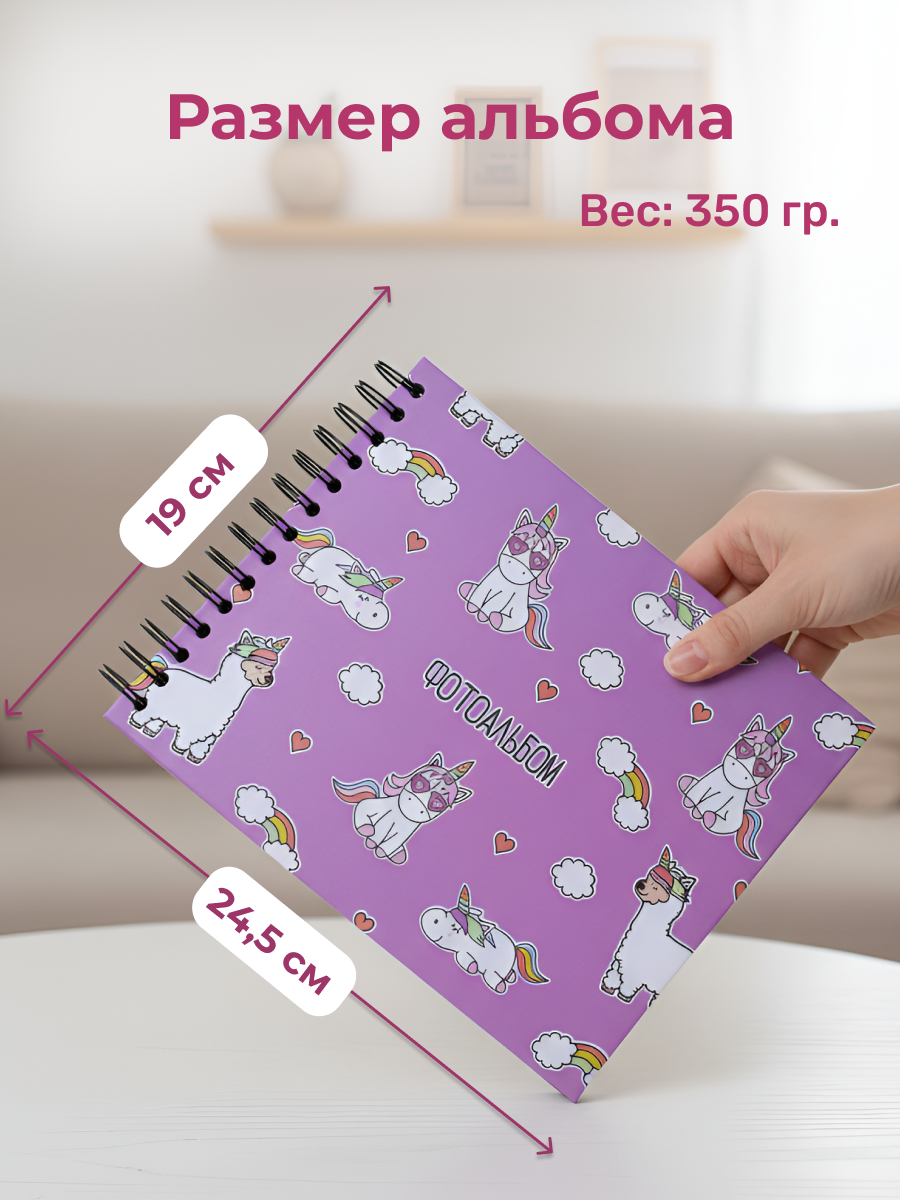 Фотоальбом iLikeGift Unicorn 20 листов - фото 5