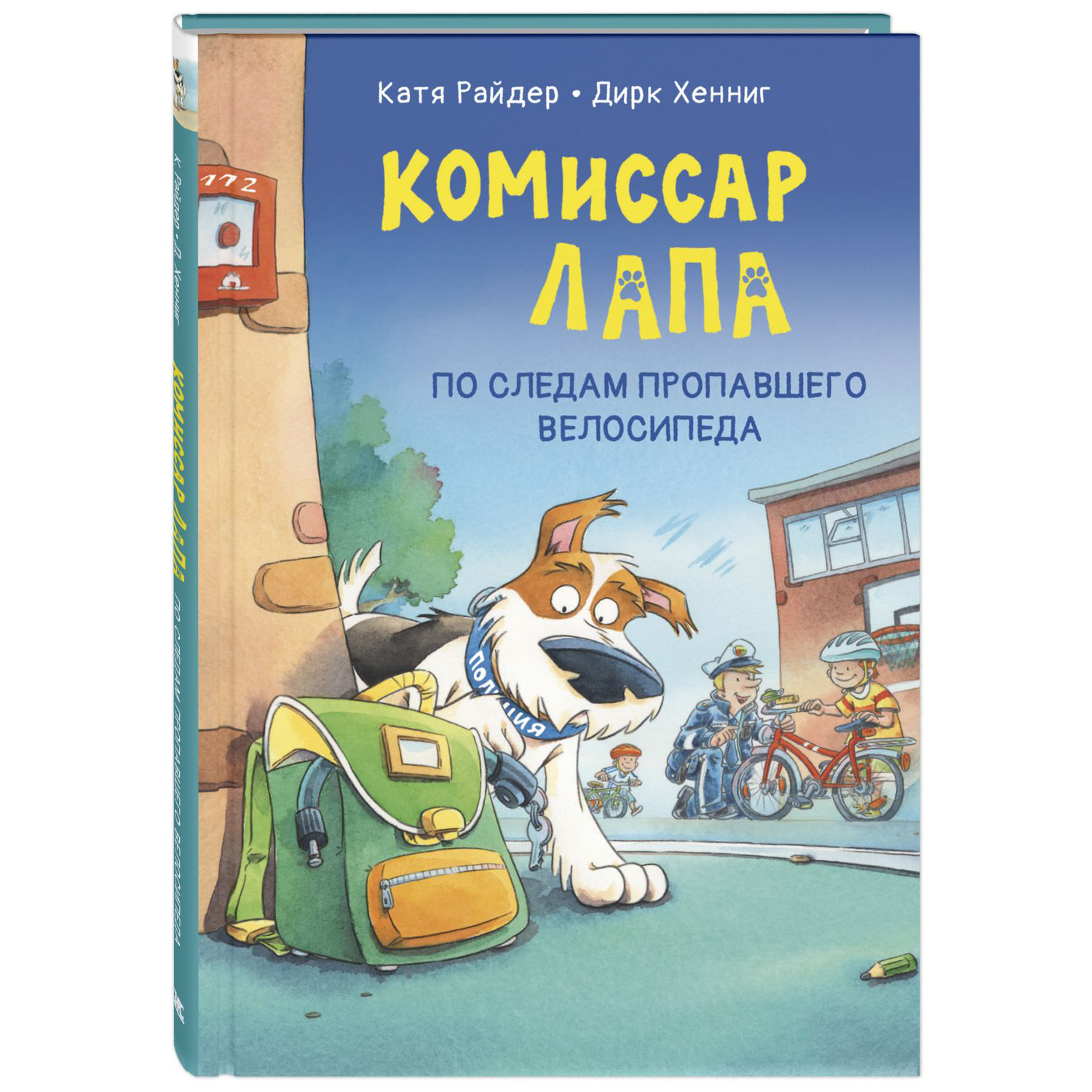 Книга ЭНАС-книга Комиссар Лапа. По следам пропавшего велосипеда - фото 1