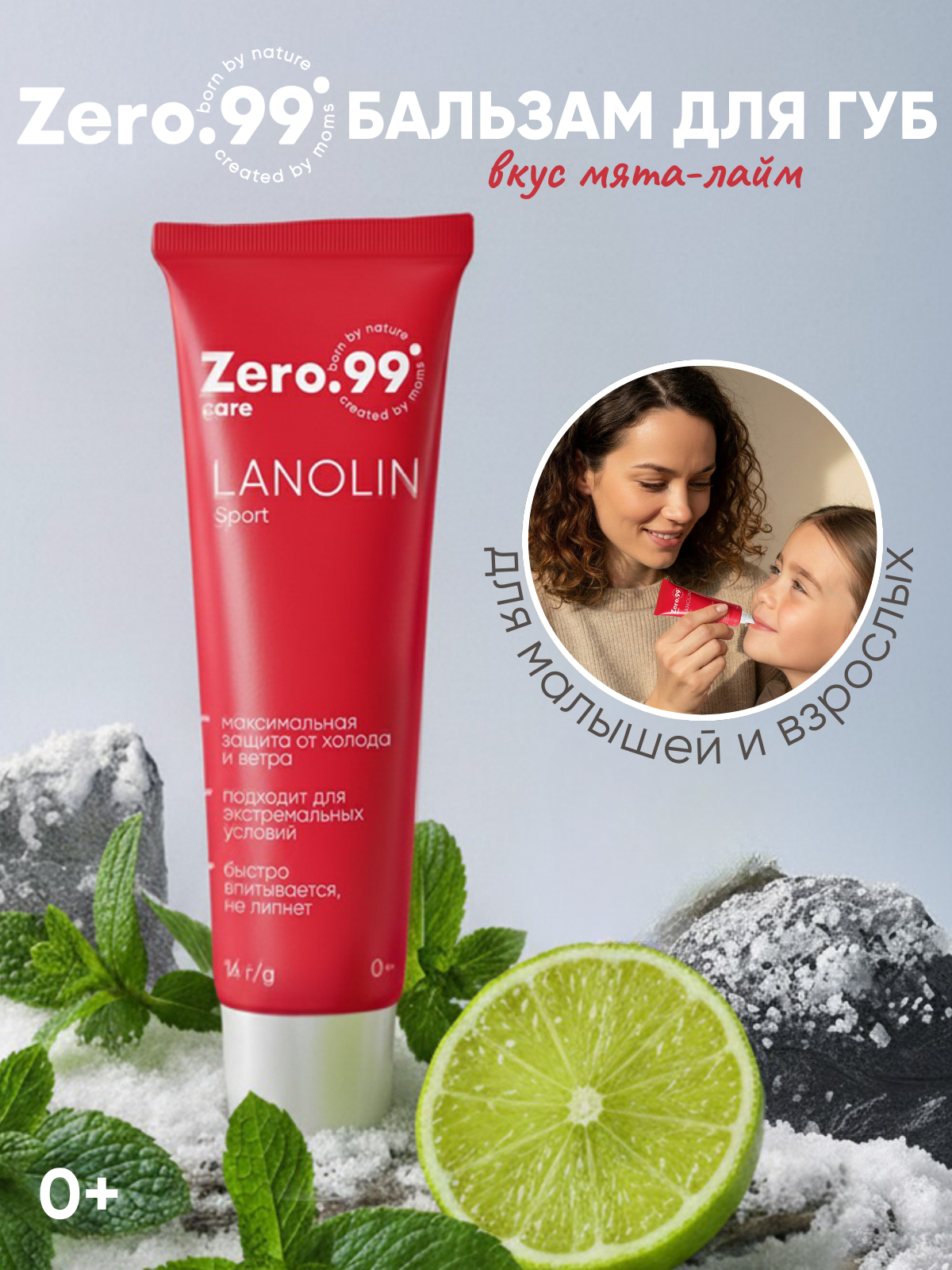 Бальзам ZerO-99 14 мл - фото 1