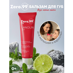 Бальзам ZerO-99 14 мл