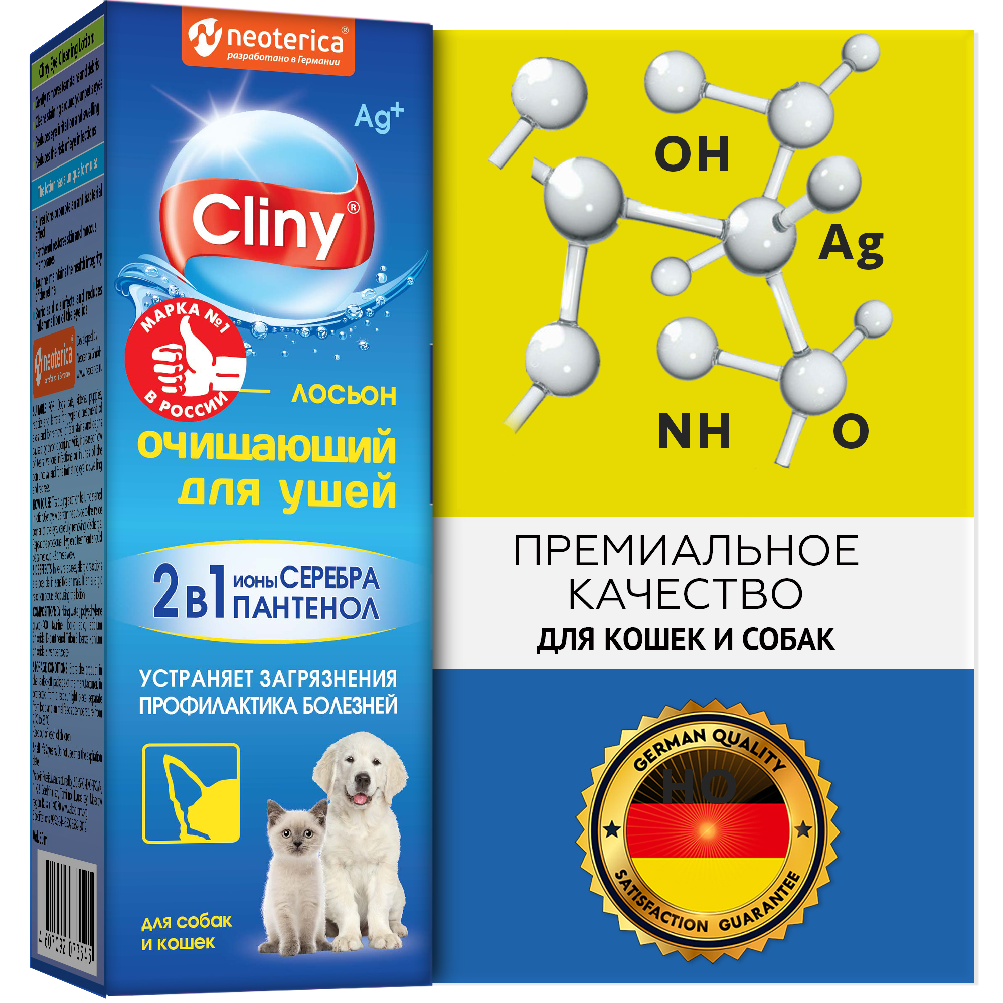 Лосьон для кошек и собак Cliny для ушей 50мл - фото 3