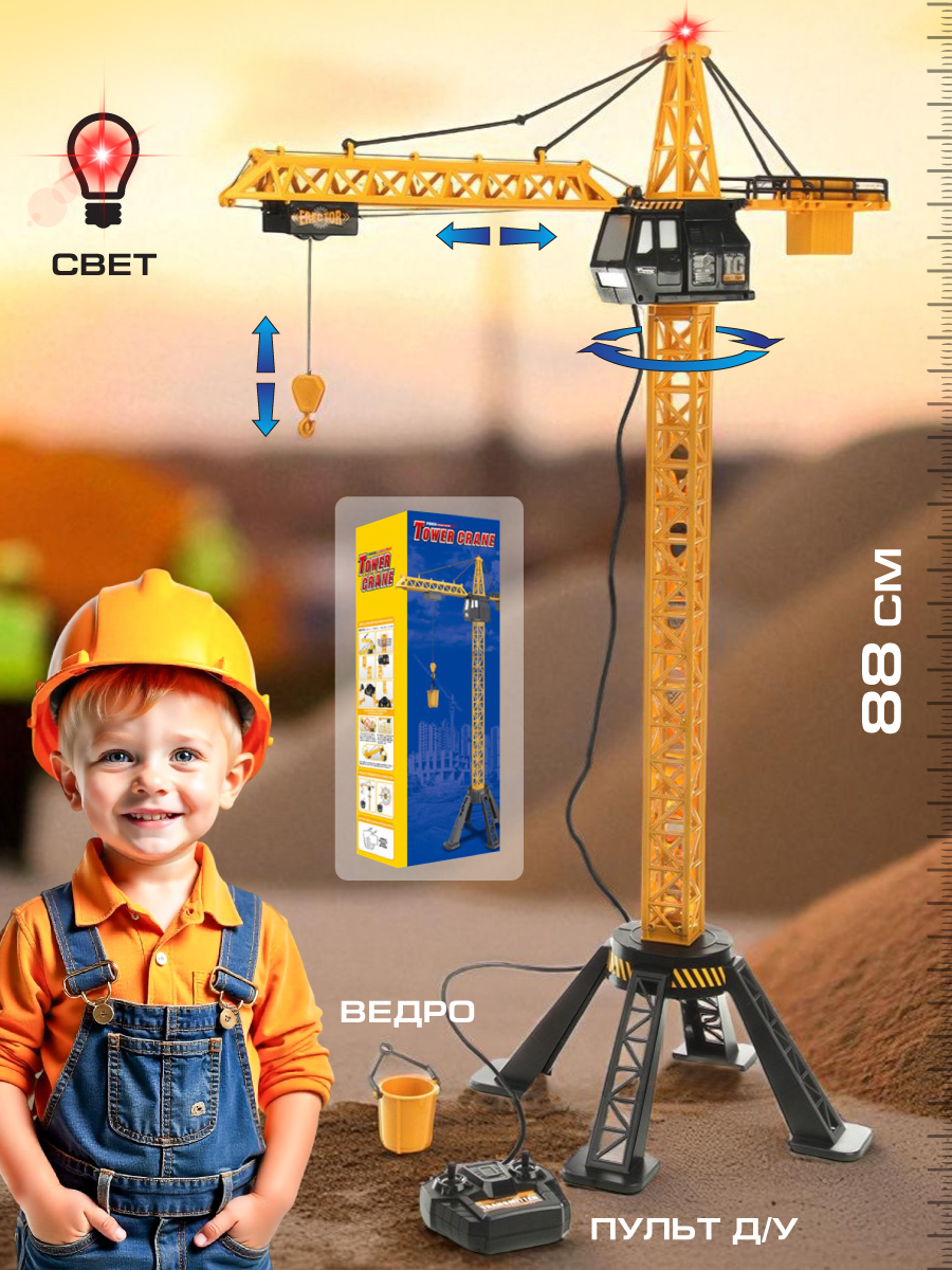 Подъемный кран РУ Veld Co 1:18 - фото 1