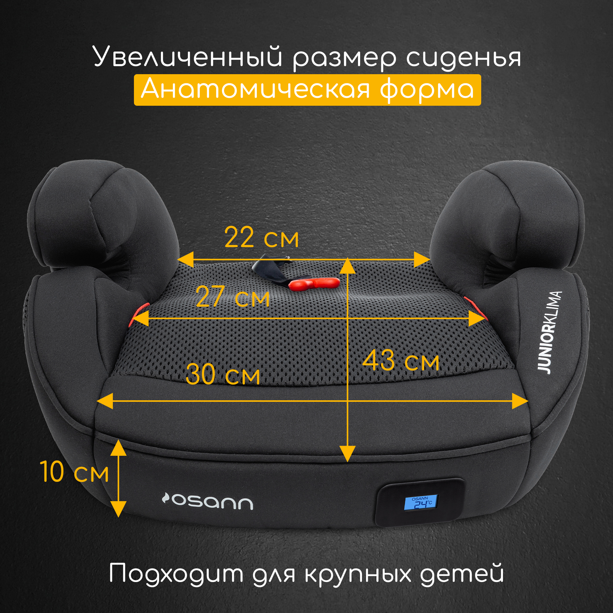 Автокресло Osann Junior Isofix Klima Isofix 3 (22-36 кг) черный - фото 7