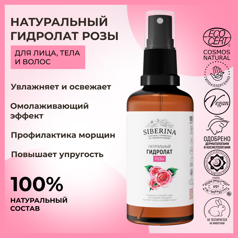 Гидролат Siberina 50 мл - фото 2