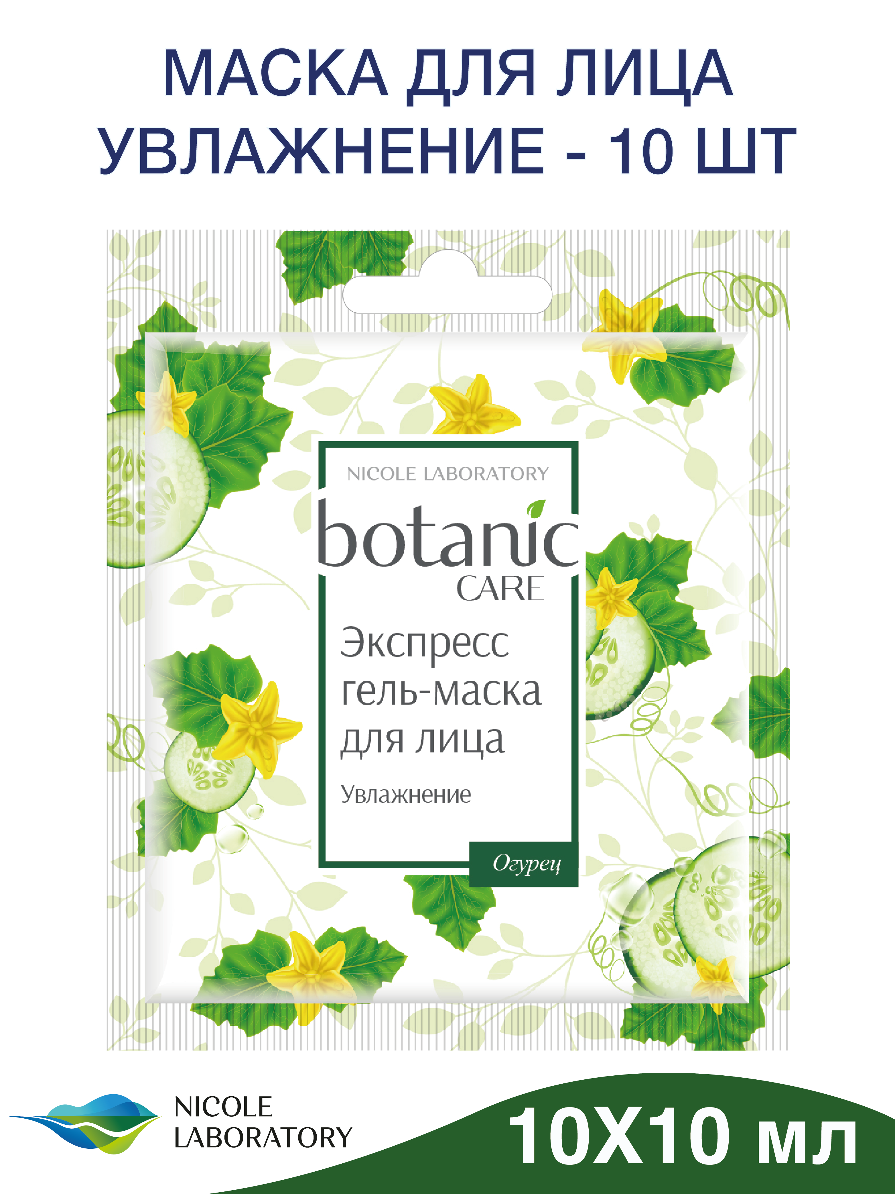 Маска Botanic CARE 10 мл - фото 1