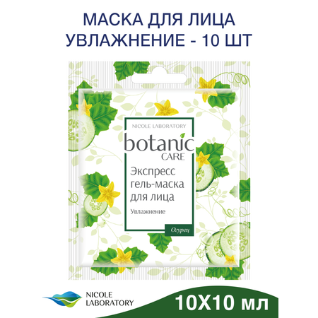 Маска Botanic CARE 10 мл