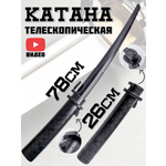 Катана BAZUMI Выдвижной телескопический меч