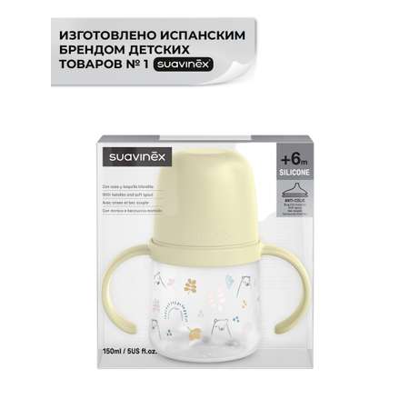 Поильник Suavinex 150 мл