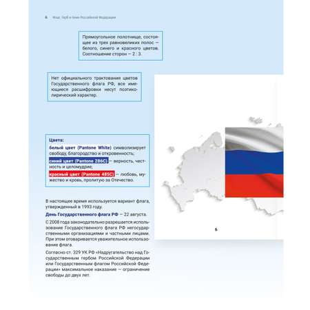 Книга Проспект Гимн Герб и Флаг Российской Федерации. О важном