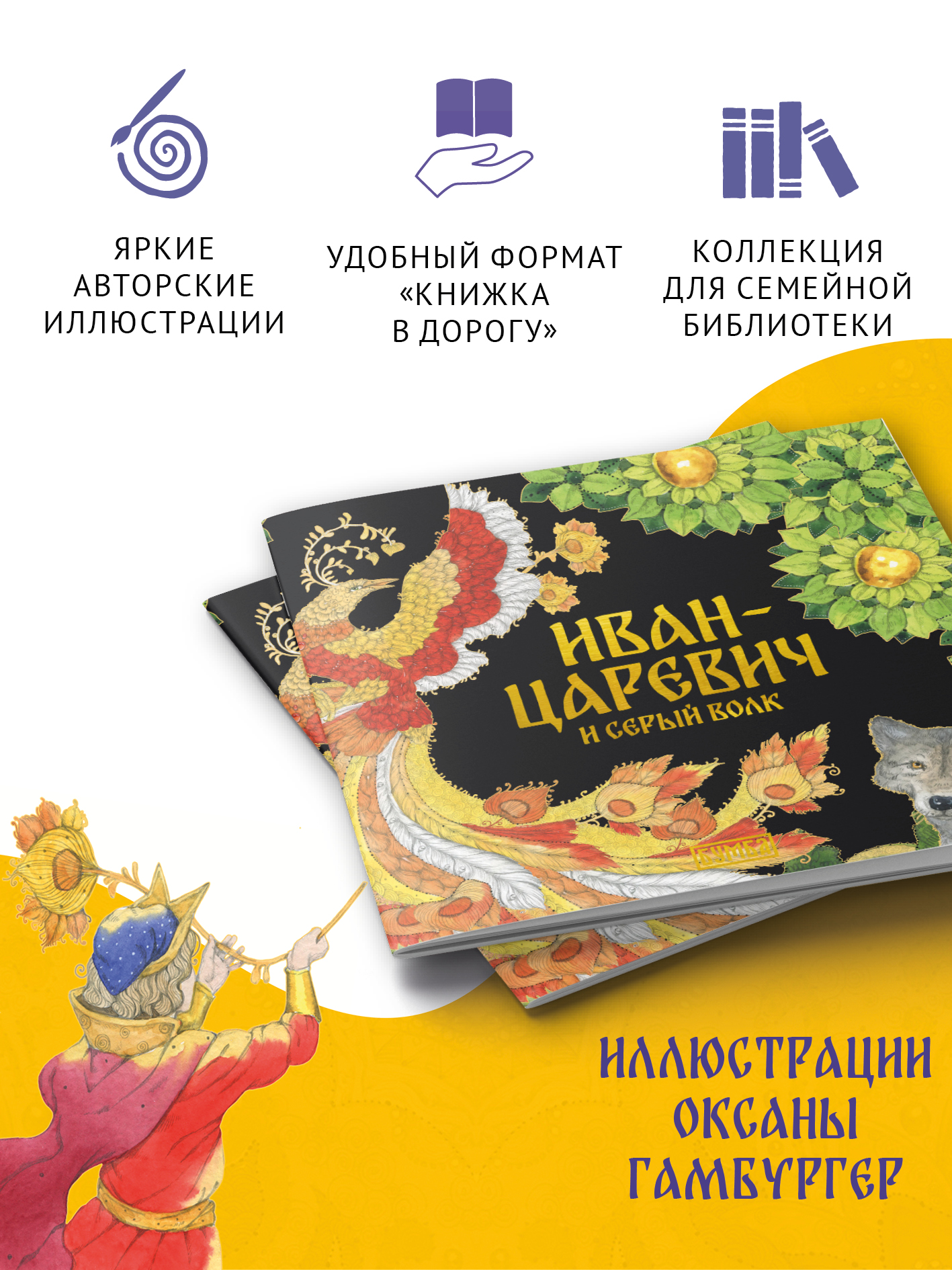Книга сказка Бумба Иван-Царевич и серый волк - фото 2