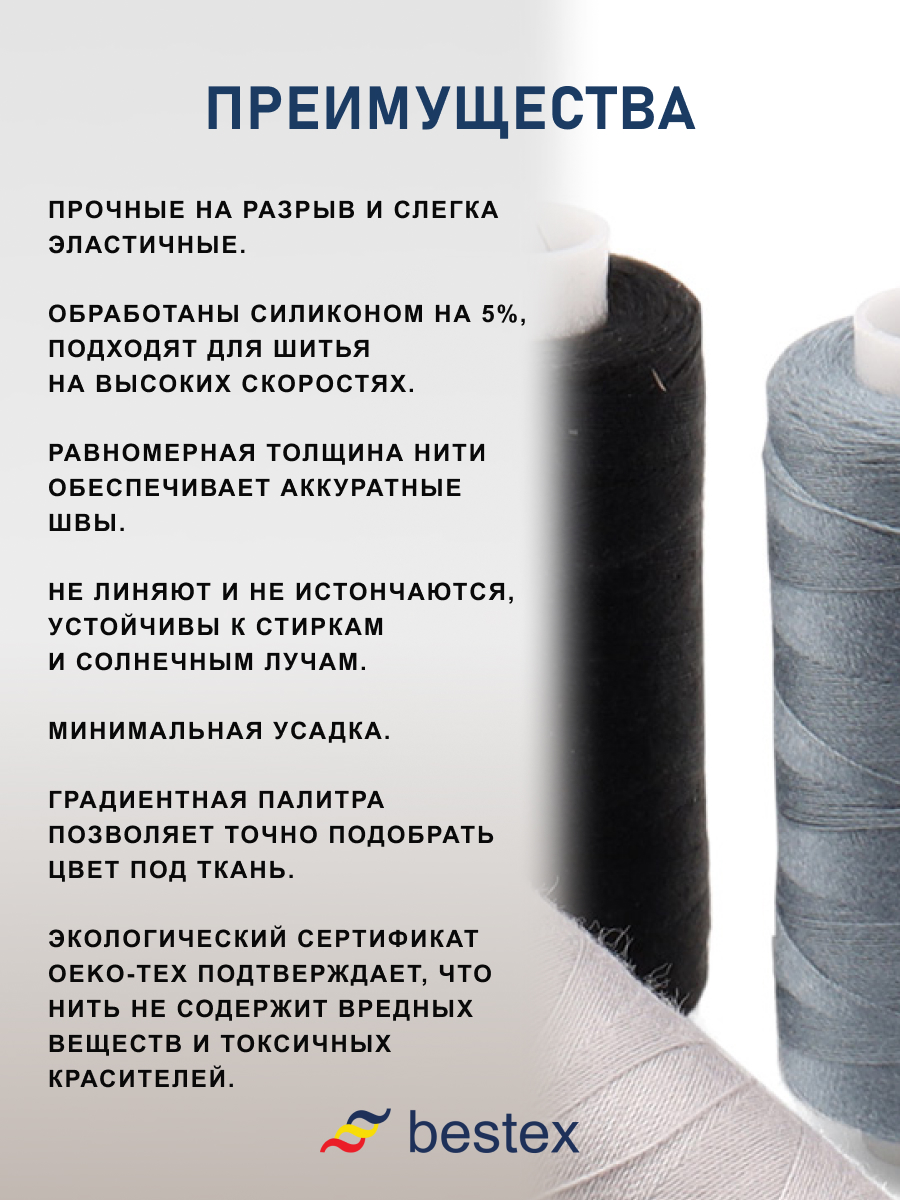 Набор ниток Bestex для шитья трикотажа ткани легкой и средней плотности 40/2 Серый микс 365 м 400 ярд 10 шт - фото 4