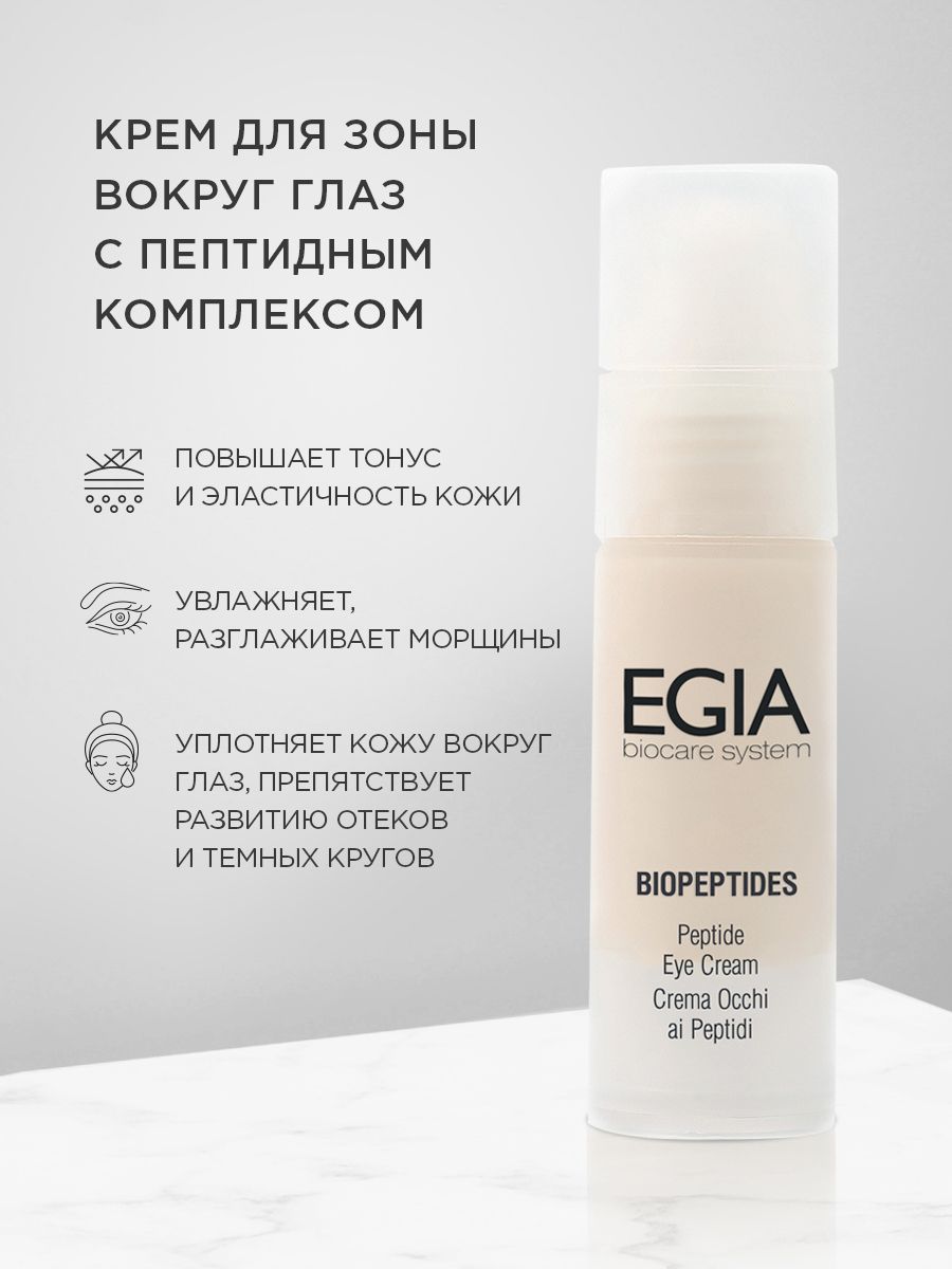 Крем EGIA Biocare System 30 мл - фото 1