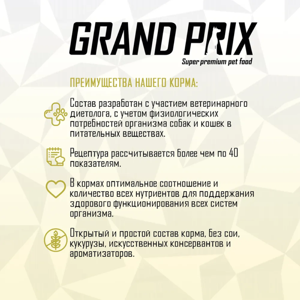 Корм сухой Grand Prix Для взрослых собак крупных пород 2.5 кг - фото 6