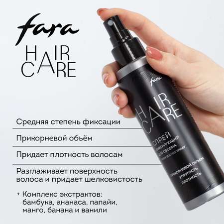 Фиксирующий спрей FARA для объема 150 мл