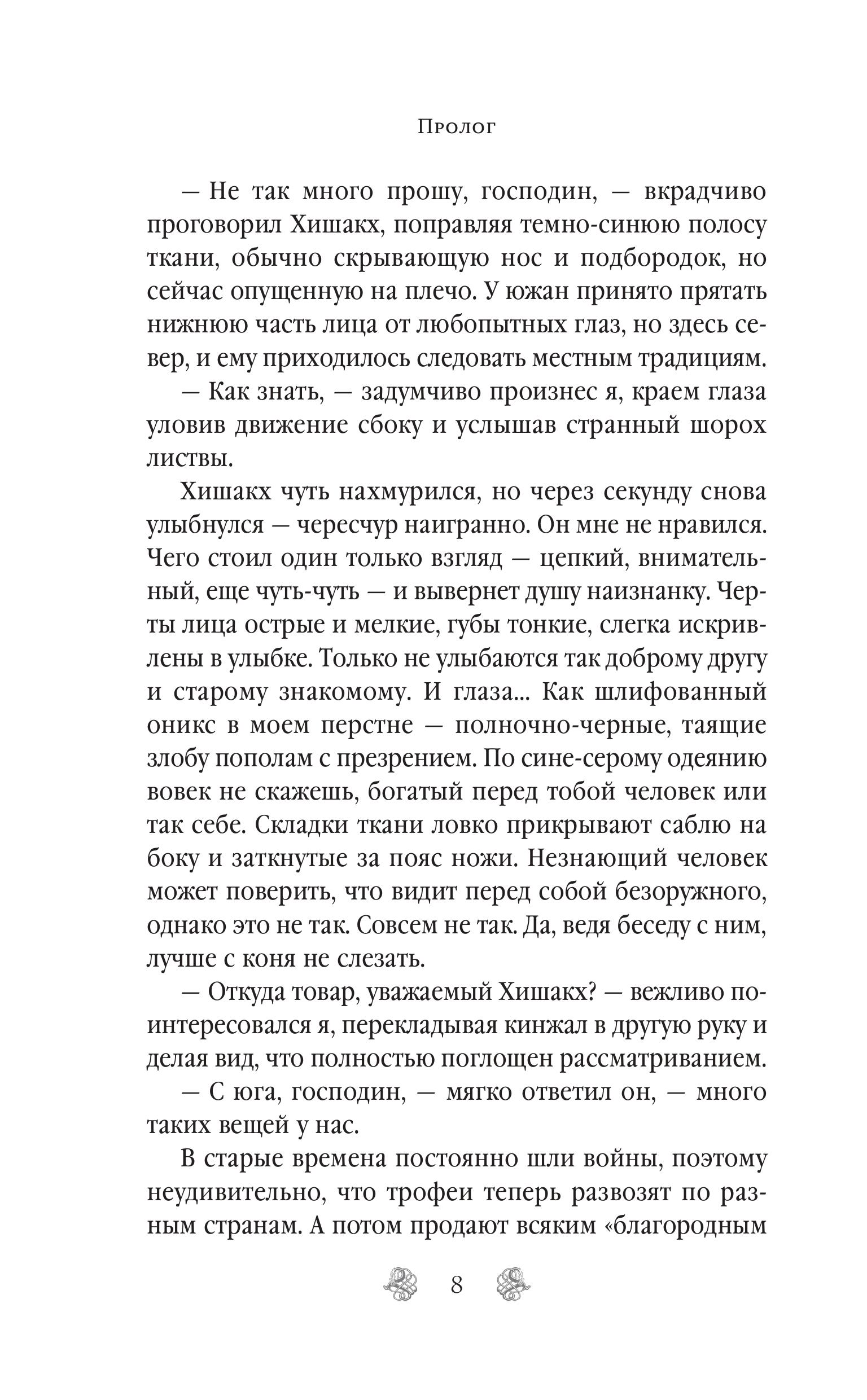Книга Эксмо Йенгангер не дышит (Смерть и север #1) - фото 3