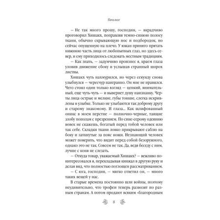 Книга Эксмо Йенгангер не дышит (Смерть и север #1)