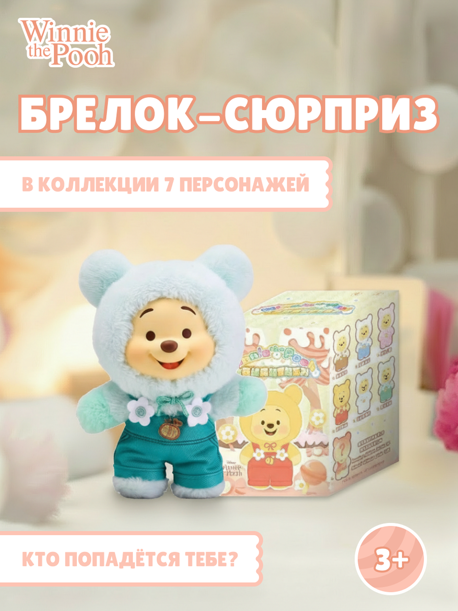 Фигурка Top Toy Candy Bear - фото 1
