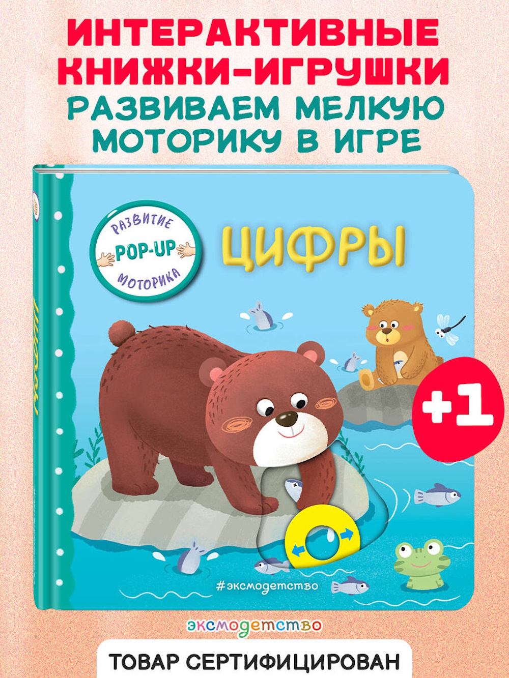 Книга Эксмо Цифры Играем и учимся - фото 2