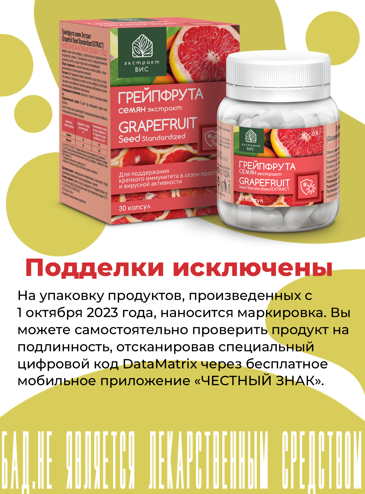 БАД Экстракт-ВИС Грейпфрута семян Экстракт капсулы 0.4г №30 - фото 6