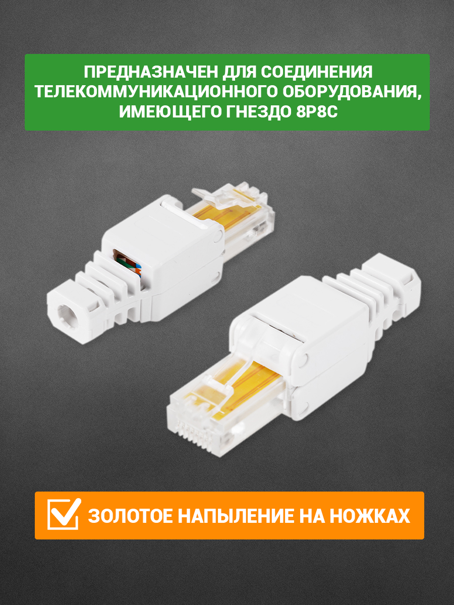 Разъем UTP RJ-45(8P8C), CAT 5e, самозажимной - фото 2