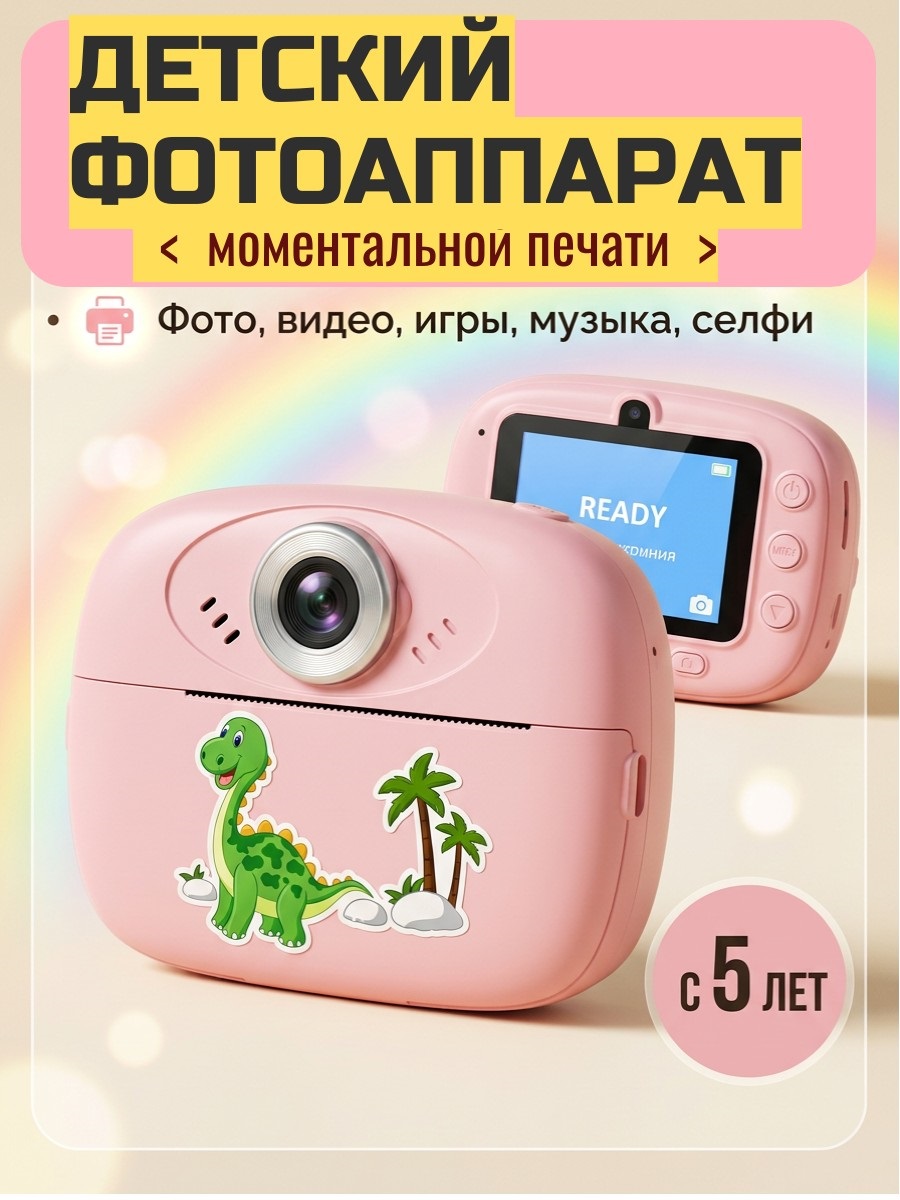 Фотоаппарат с мгновенной печатью ТОТОША Детский с термобумагой розовый - фото 1