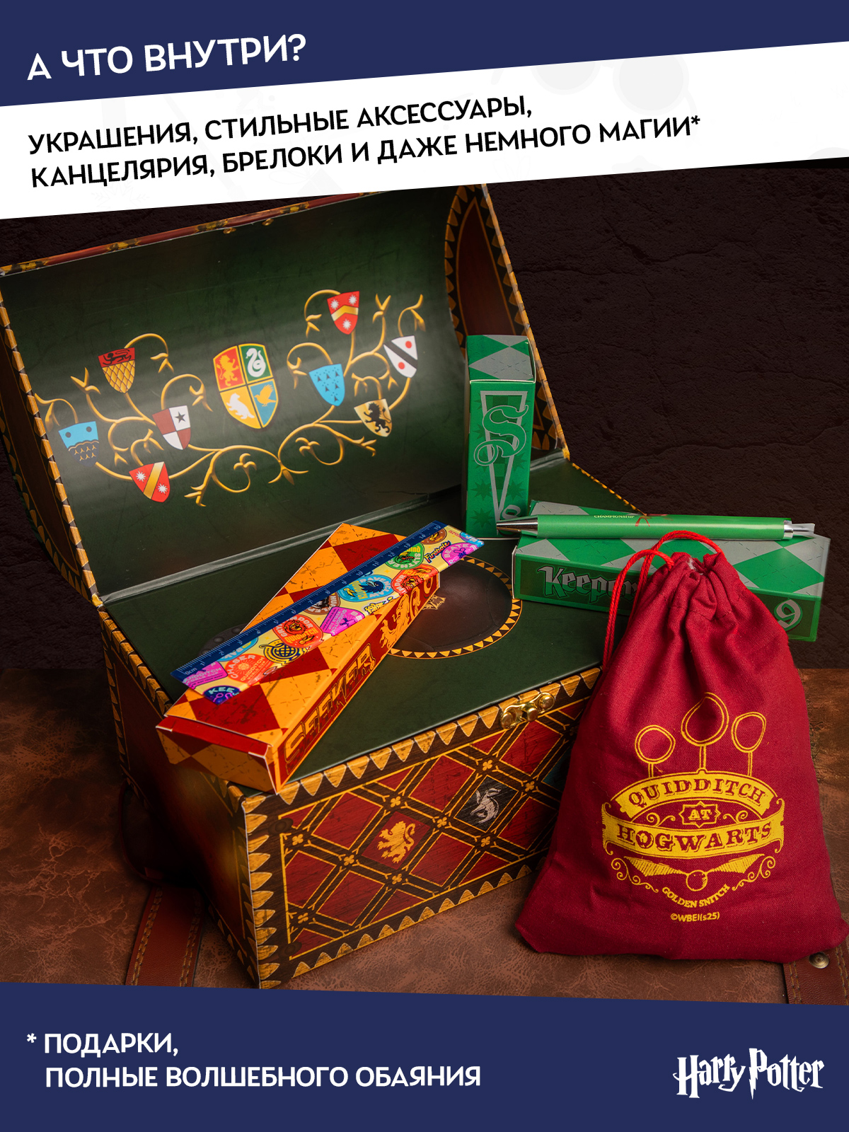 Адвент-календарь Harry Potter Квиддич Делюкс 2026 - фото 4