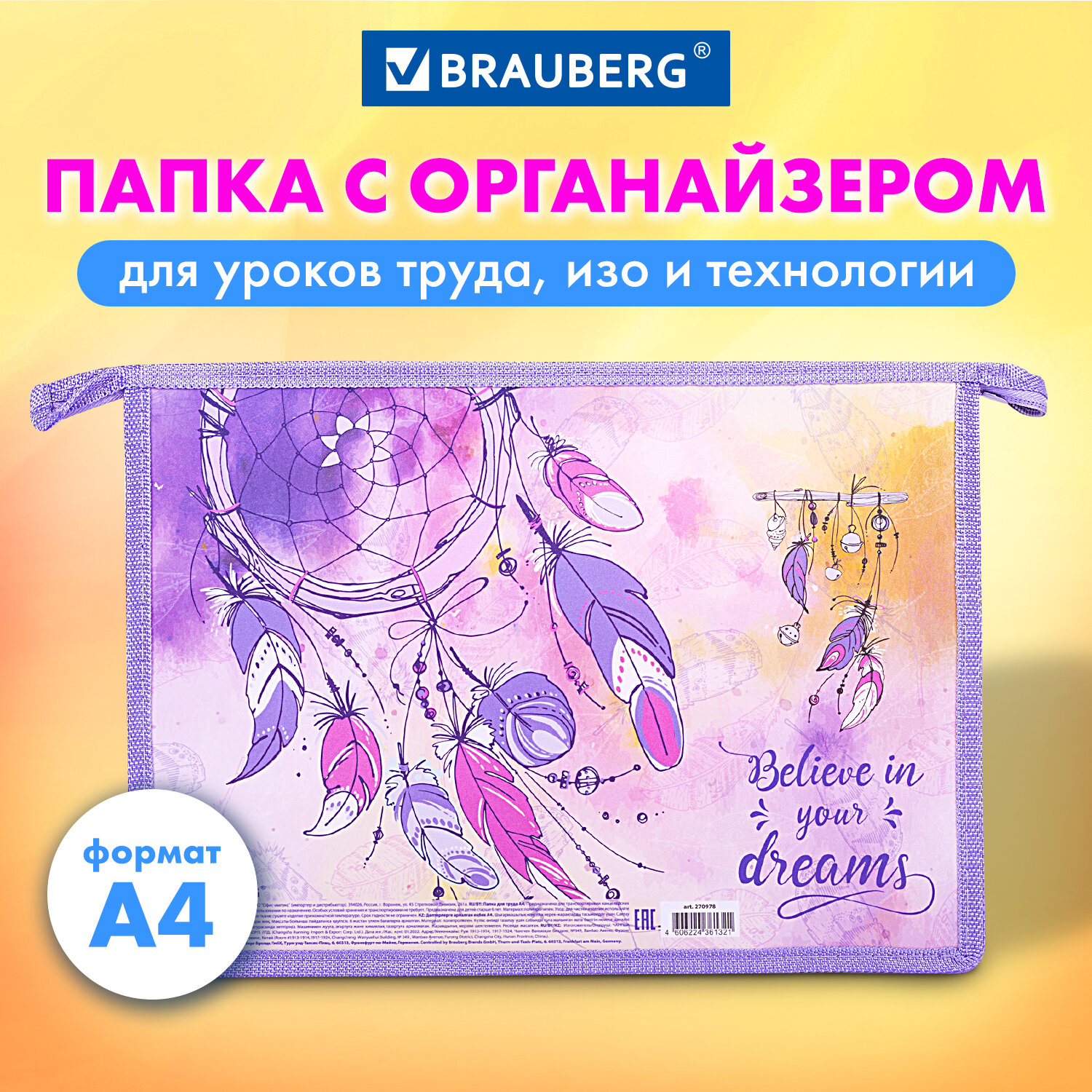 Папка для труда Brauberg А4 - фото 1