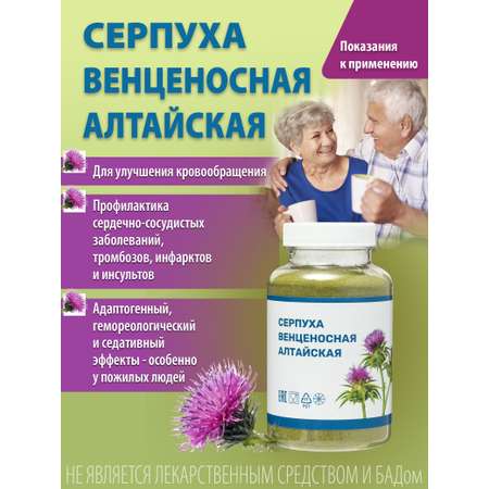 Серпуха венценосная Оптисалт алтайский сбор для заваривания 100 гр