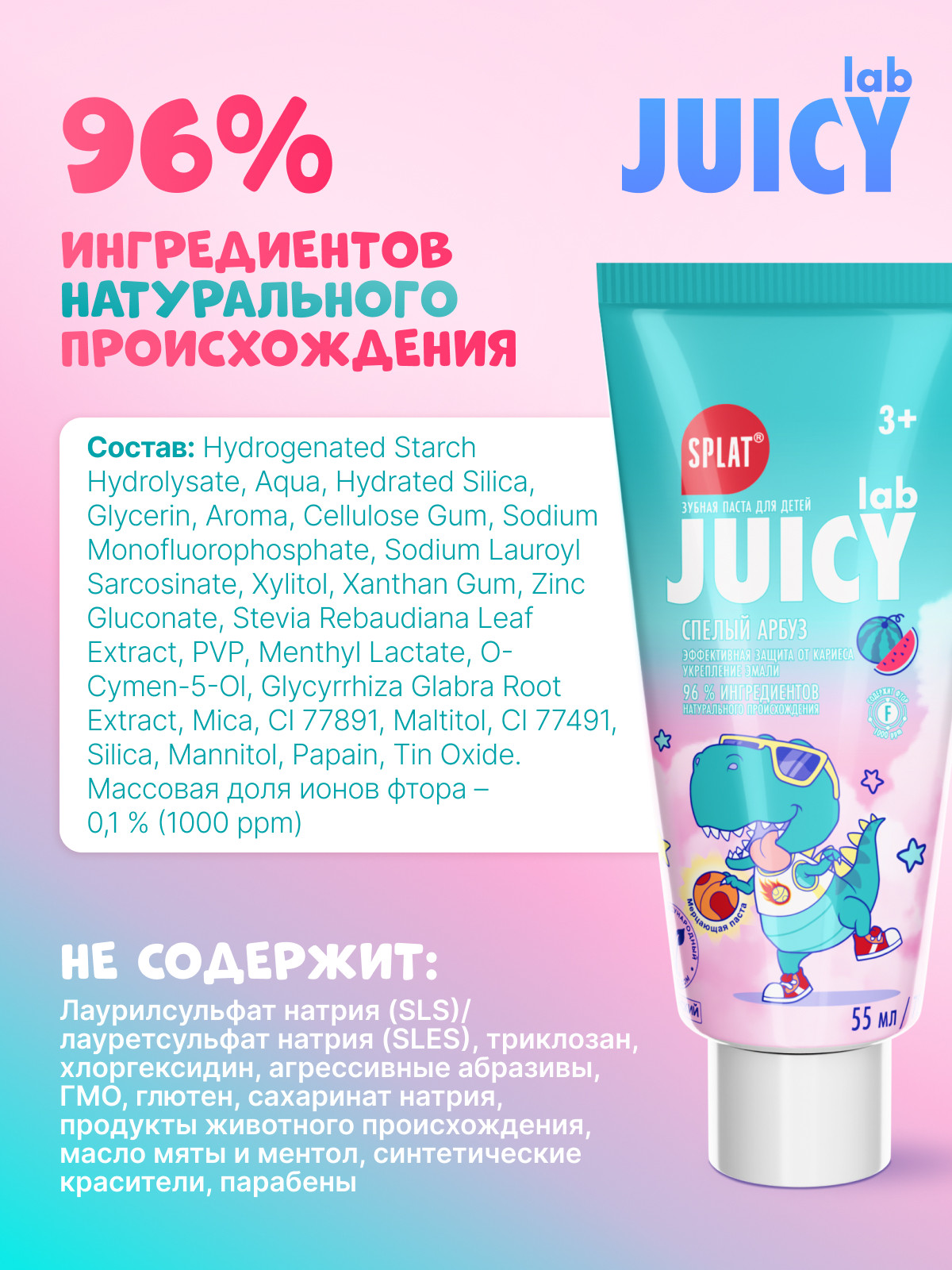 Зубная паста Splat с фтором Спелый арбуз - фото 6