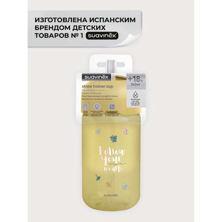 Поильник Suavinex 340 мл