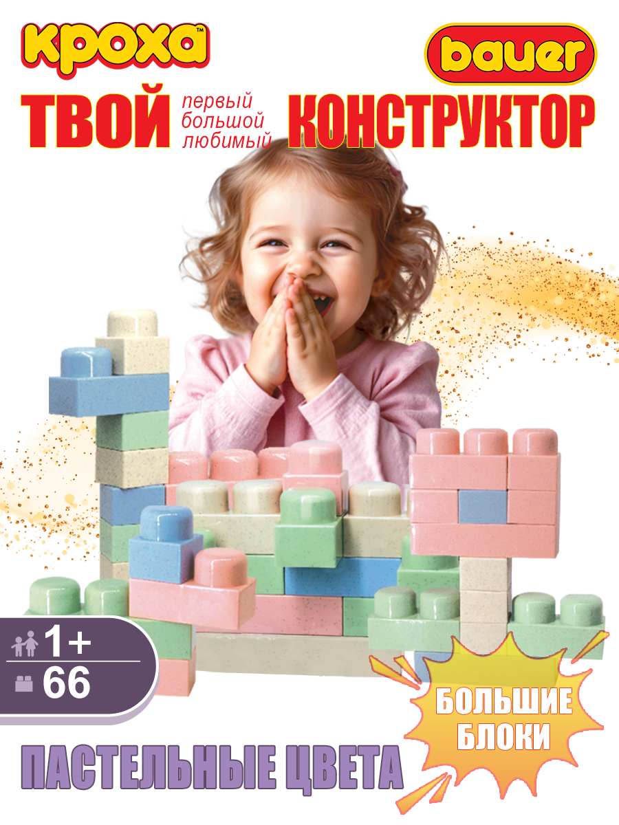 Конструктор BAUER Кроха 66 дет. - фото 13