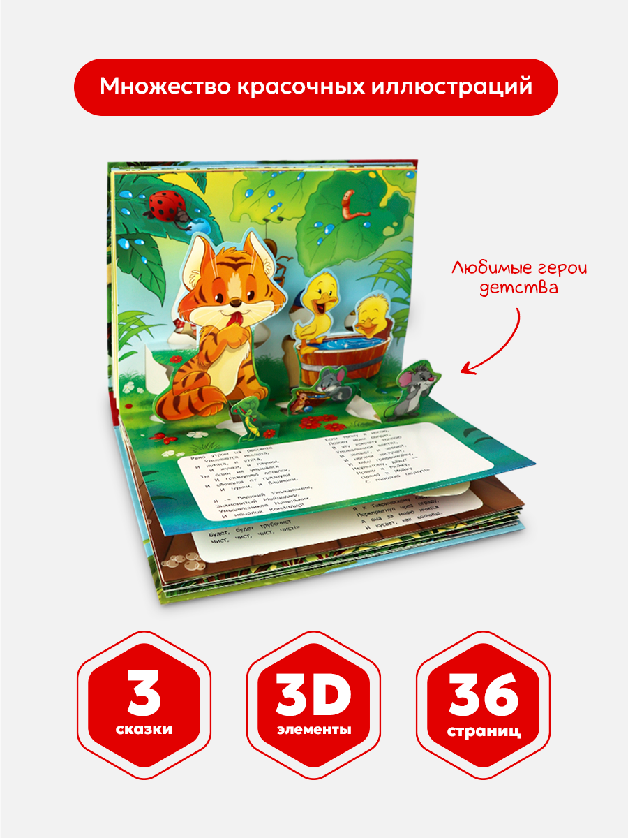 Сборник сказок Malamalama Книга со сказками Чуковского с объемными картинками - фото 4