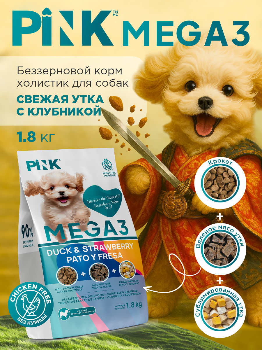 Корм сухой для собак PINK MEGA 3 Утка с клубникой 1.8 кг - фото 1