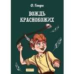 Книга Качели Вождь краснокожих