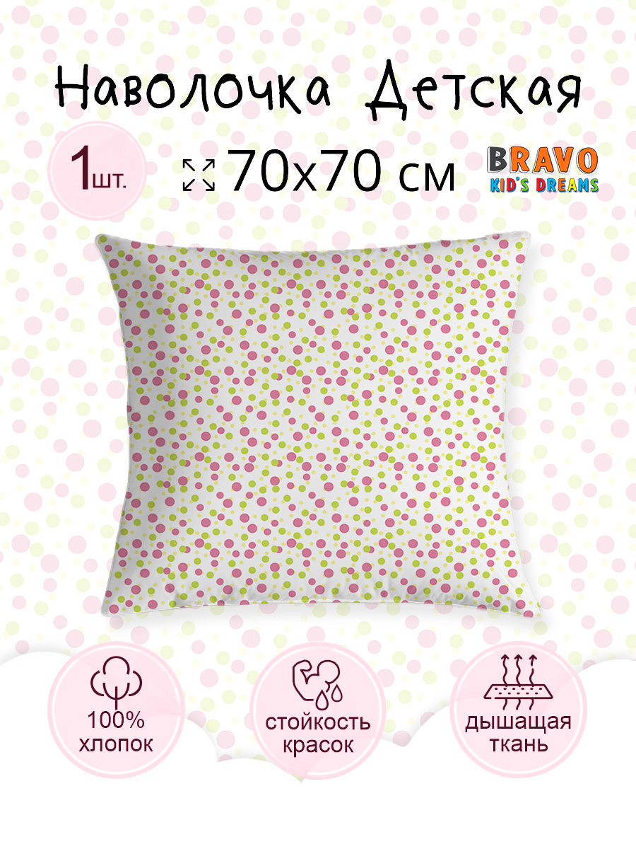 Наволочка BRAVO kids dreams Горох 70 x 70 см 1 шт. - фото 3