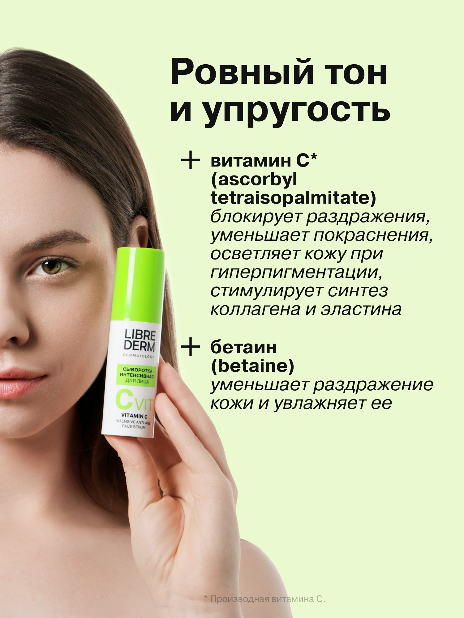 Сыворотка Librederm Интенсивная - фото 4