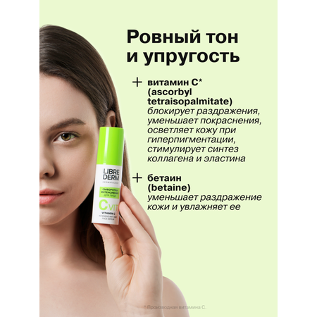 Сыворотка Librederm Интенсивная