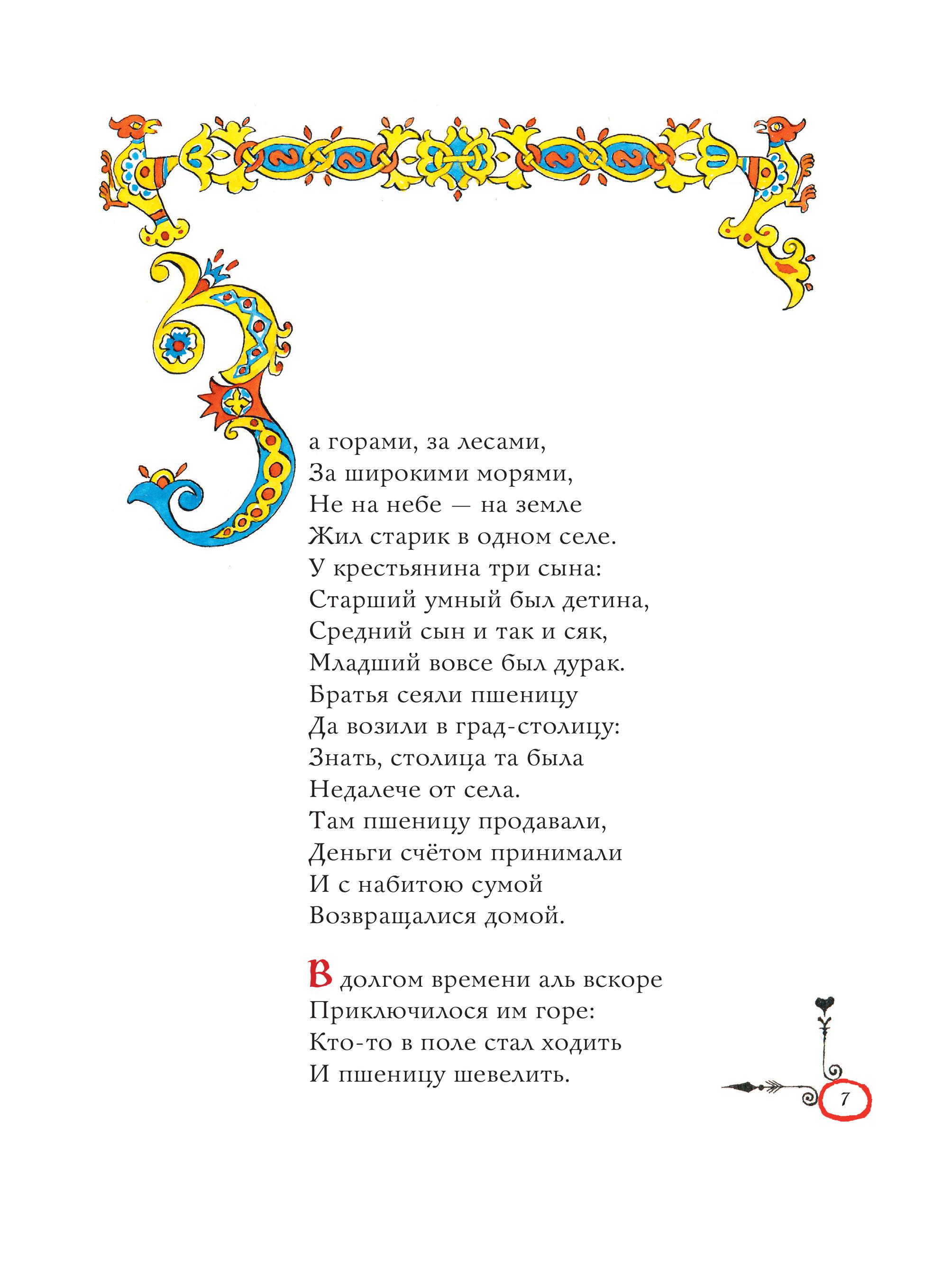 Книга Эксмо Конек-горбунок (ил. А. Елисеева) - фото 3